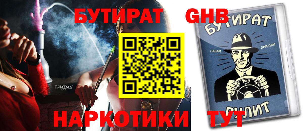 Бутират бутандиол Знаменск