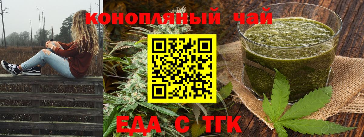 Знаменск  Еда ТГК конопля  Вход с VPN 