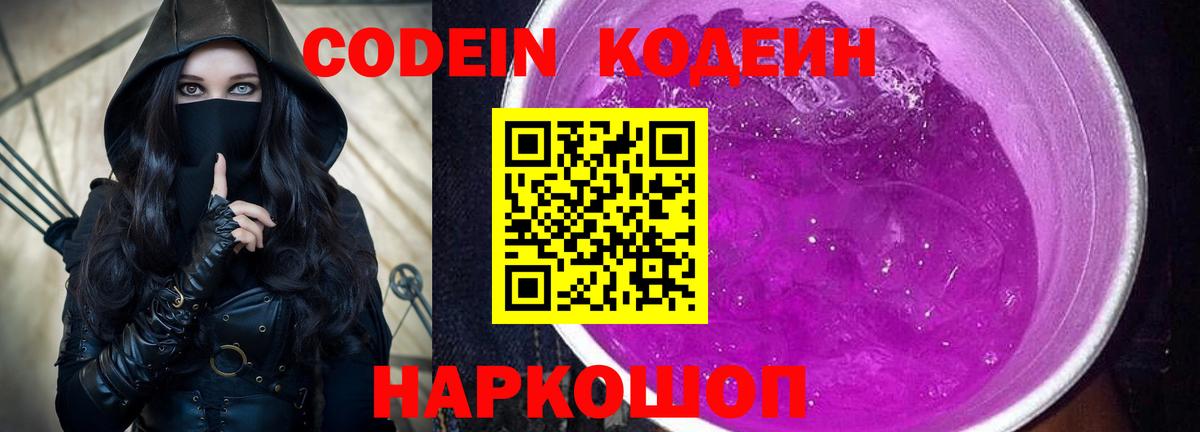 Codein напиток Lean (лин)  Вход с VPN  Знаменск  Кодеин напиток Lean (лин) 