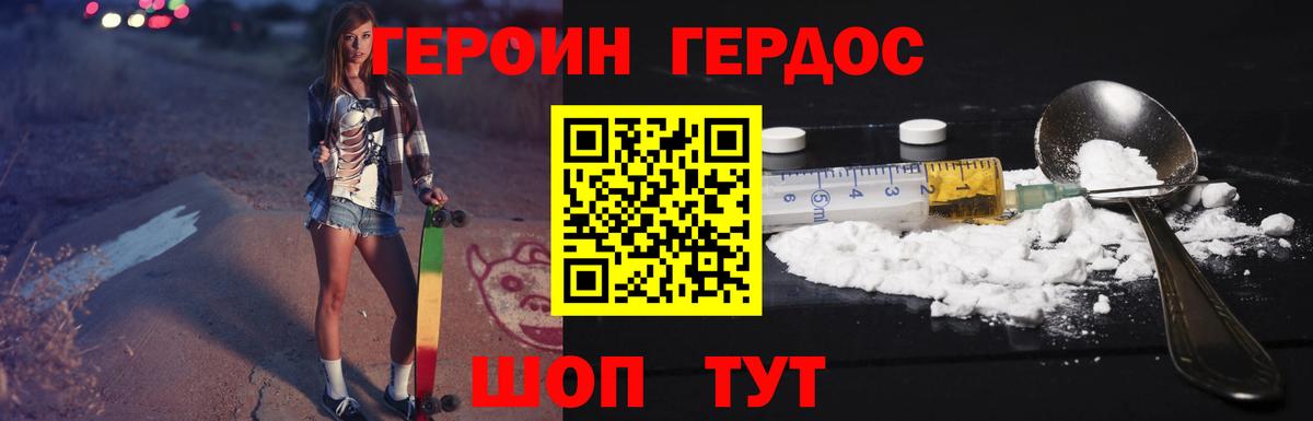 ГЕРОИН Афган Знаменск