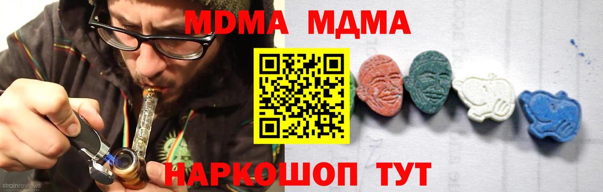 МДМА crystal  Вход с VPN  Знаменск  МДМА crystal 