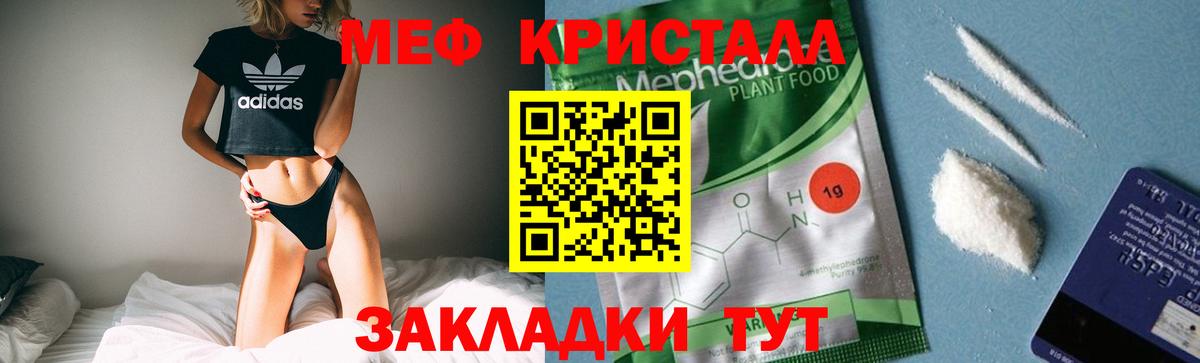 Меф мяу мяу мука Знаменск